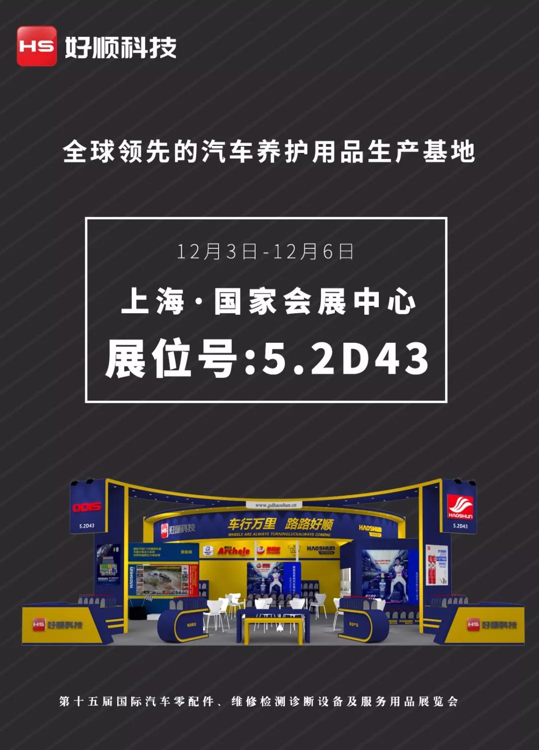 好順科技-專業(yè)汽車(chē)養(yǎng)護(hù)用品生產(chǎn)商|好順|泰索
