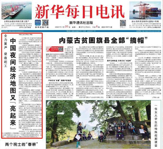 2020年全力復(fù)產(chǎn)，好順科技登上新華社每日電訊！