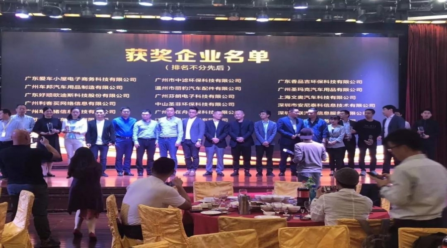 光榮時刻 - 好順科技榮獲中國汽車用品行業(yè)二十佳！
