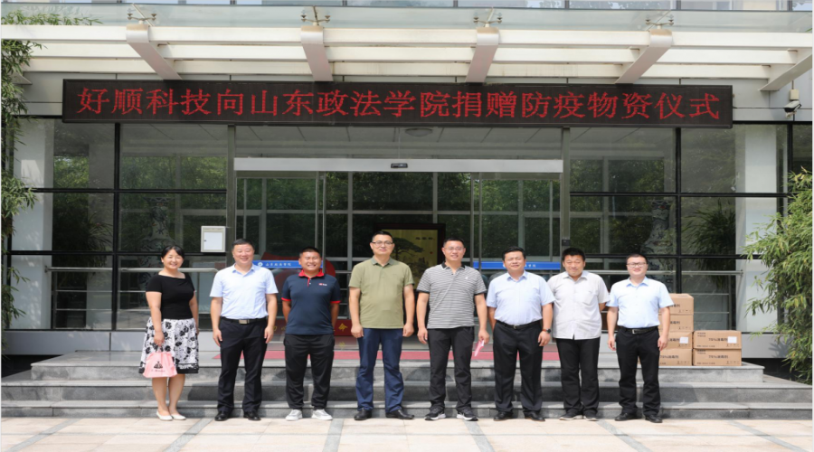 火速支援，企業(yè)擔(dān)當(dāng)！好順科技奔赴山東政法學(xué)院捐贈(zèng)酒精！