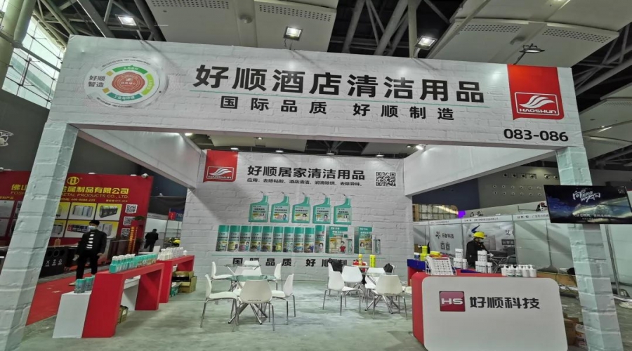 歲末巨獻(xiàn) - 好順科技強(qiáng)勢(shì)登陸廣州酒店用品展！