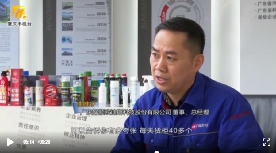 好順科技轉(zhuǎn)產(chǎn)防疫產(chǎn)品，支援全球抗疫登上肇慶《一周關(guān)注》新聞欄目！