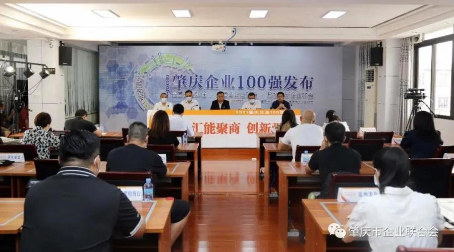 好順科技榮獲“2021肇慶企業(yè)100強(qiáng)”、“肇慶民營企業(yè)50強(qiáng)”、“制造業(yè)企業(yè)50強(qiáng)”、“科技創(chuàng)新企業(yè)50強(qiáng)”