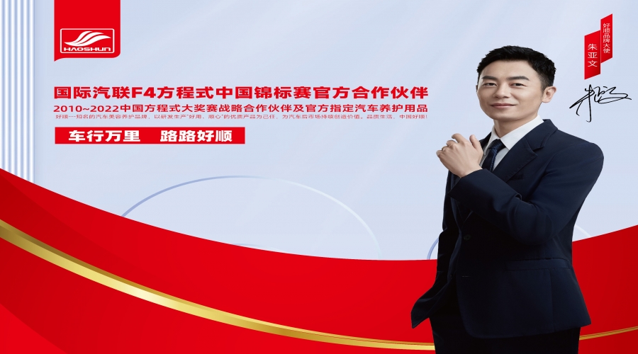 好順品牌正式官宣品牌形象大使，TA就是！