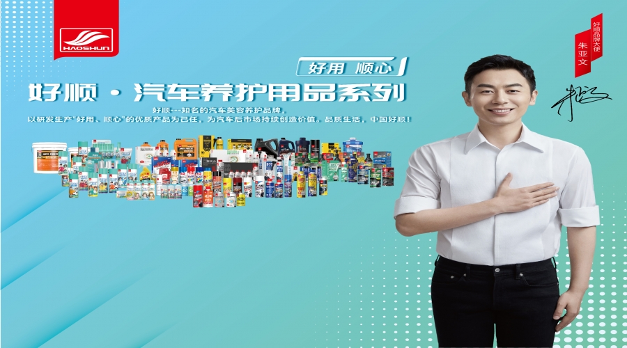 好順科技戰(zhàn)略“星”升級！助力品牌價值提升