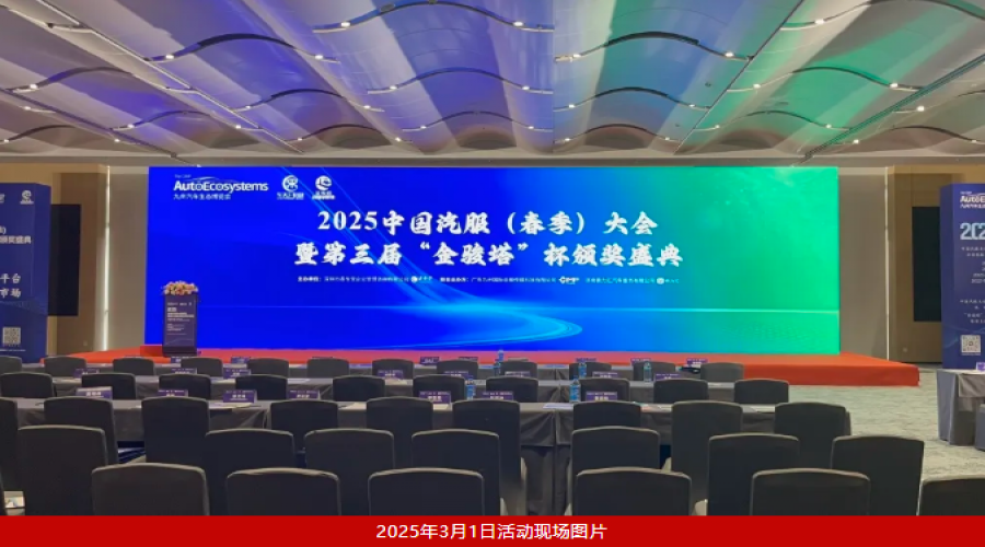 汽車后市場的信賴之選！好順科技榮膺2024年汽車后市場值得信賴的品牌企業(yè)！