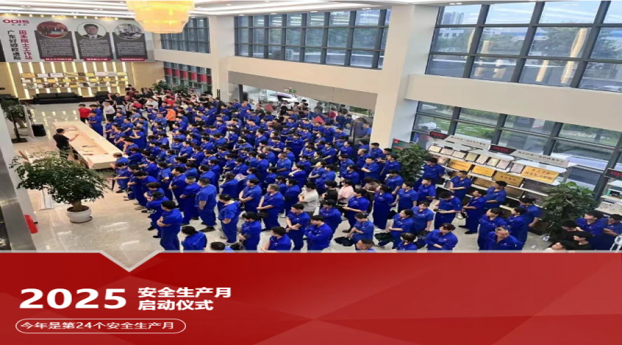 2025 ▎安全生產(chǎn)月啟動儀式